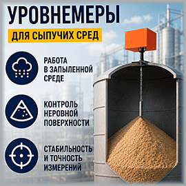 В чем заключается основная сложность измерения уровня сыпучих материалов