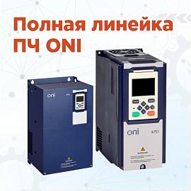 ПЧ ONI как страховка для двигателей