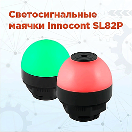 Компактная светозвуковая индикация для производственной техники