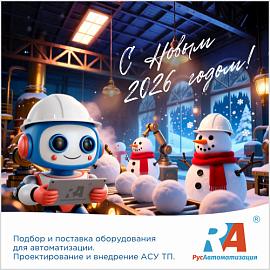 С Новым 2026 годом и Рождеством!