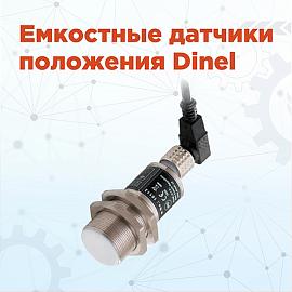 Компактные датчики для точного контроля положения