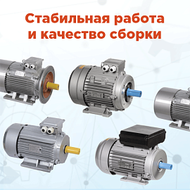 Общепромышленные электродвигатели: многообразие для различных условий и задач