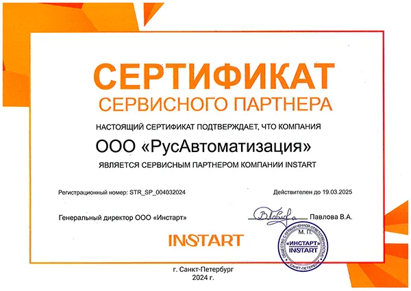Сертификат сервисного партнера Инстарт на SSI-KP 